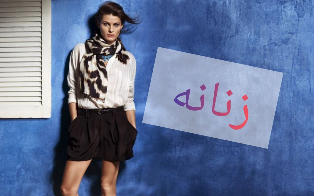 محصولات زنانه